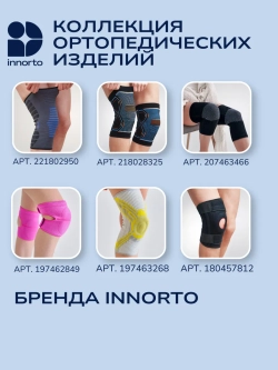 Наколенники для суставов ортопедические 52049