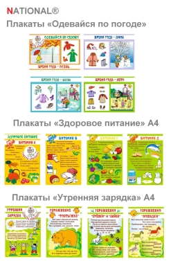 Стенд-комплект ЗОЖ детский