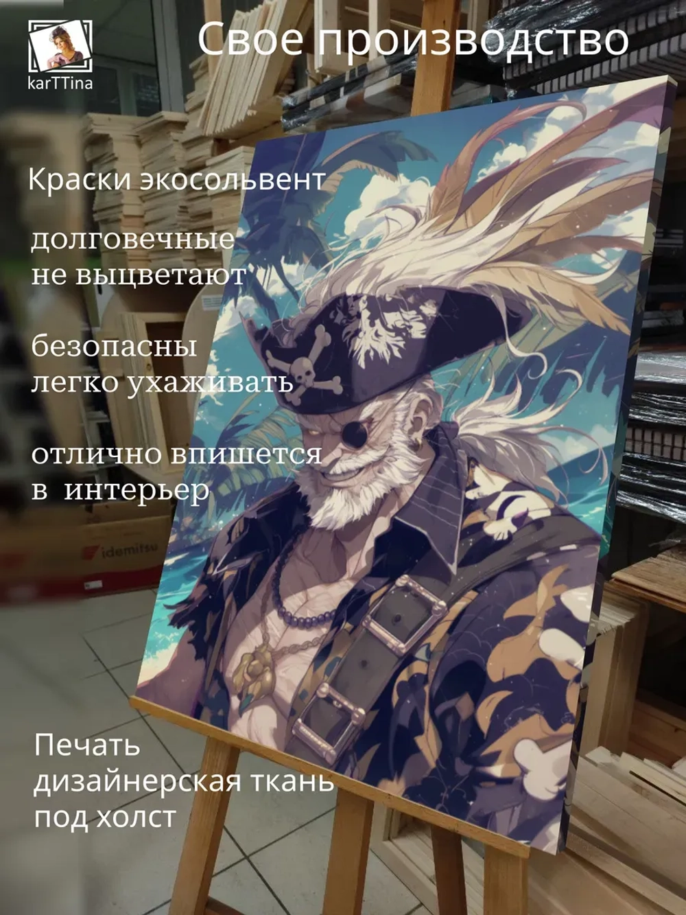 Картина на стену Пират 30х40см 1шт.