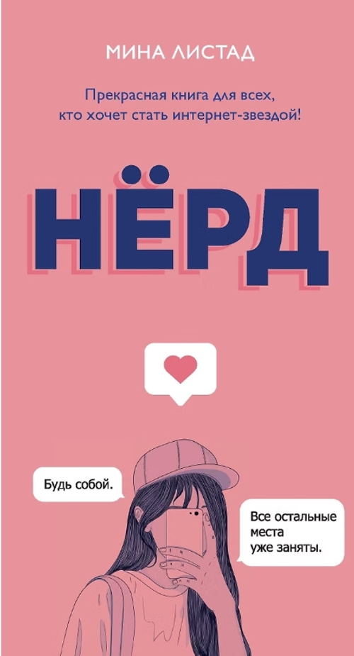 Нерд