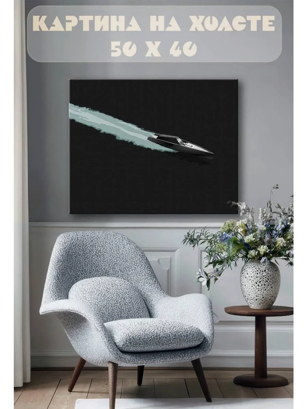 Картина на стену 40 X 50 Яхта