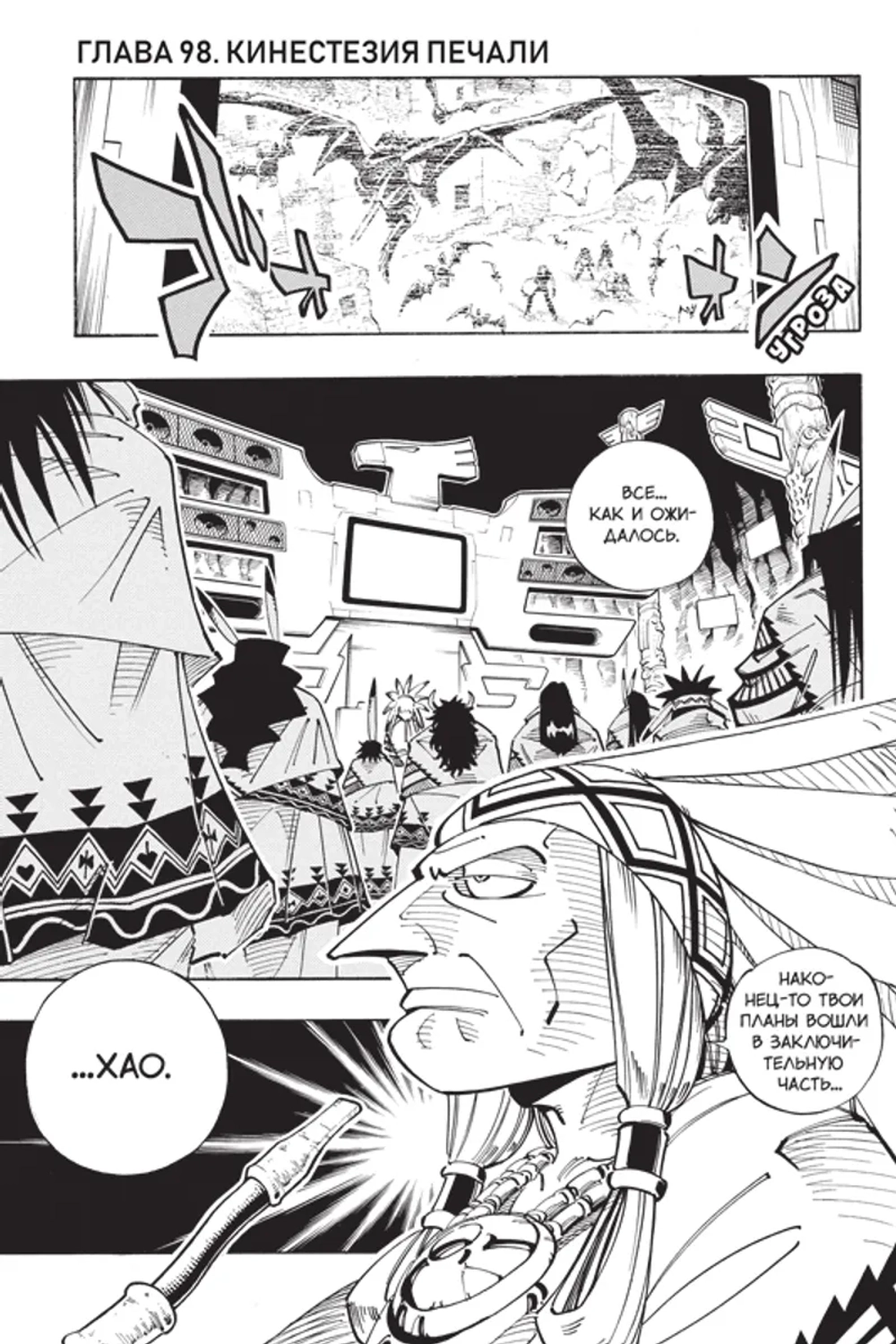 Король шаманов. Shaman King. Шаман Кинг. Книга 6