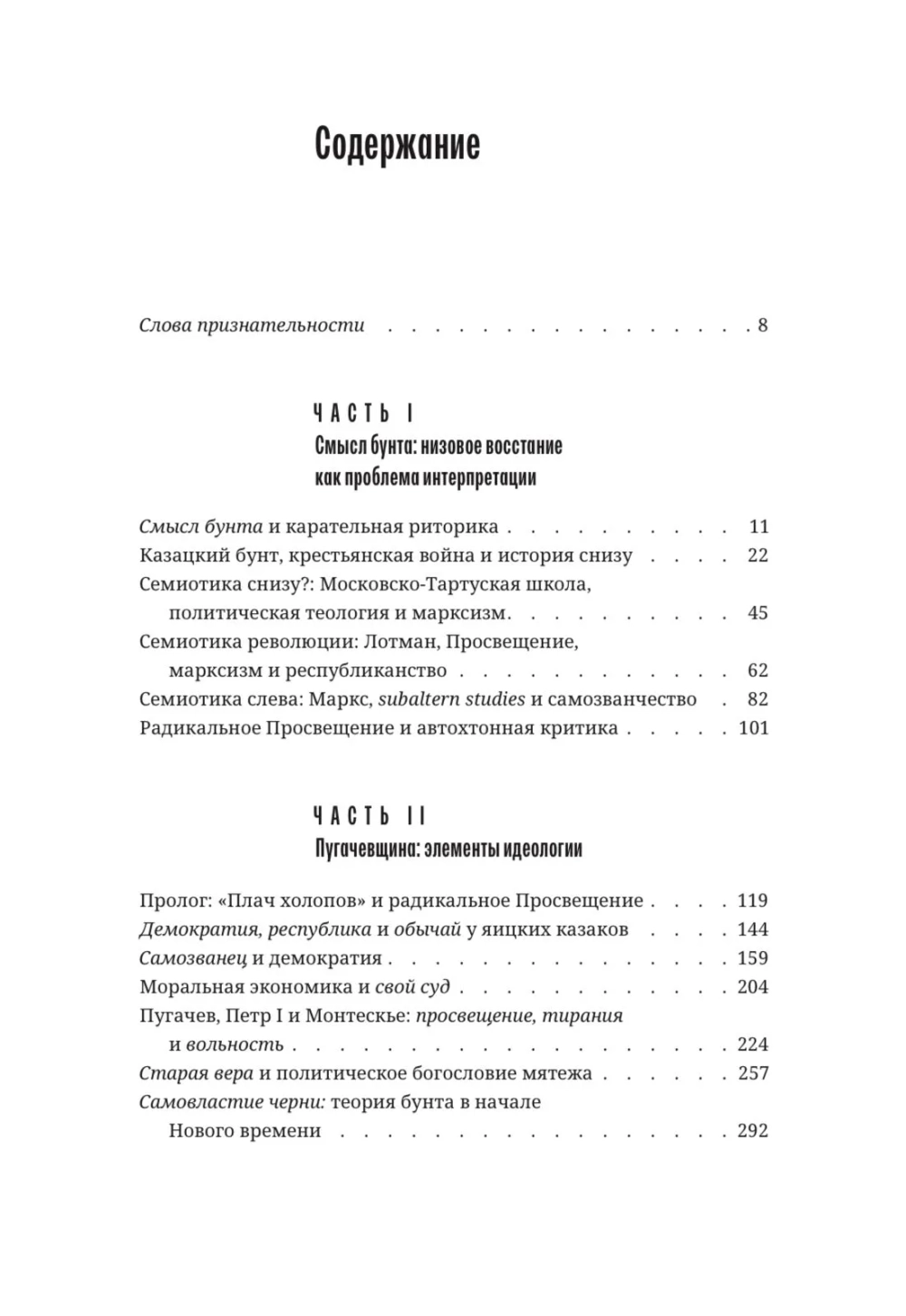 Пугачевщина
