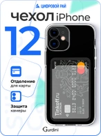 Чехол накладка iPhone 12 6.1" Gurdini силикон с отделением для карты прозрачный