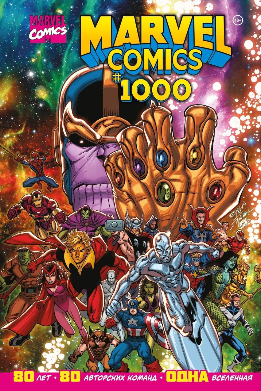Marvel Comics #1000. Золотая Коллекция. Второй Тираж. УЦЕНЁННЫЙ ТОВАР