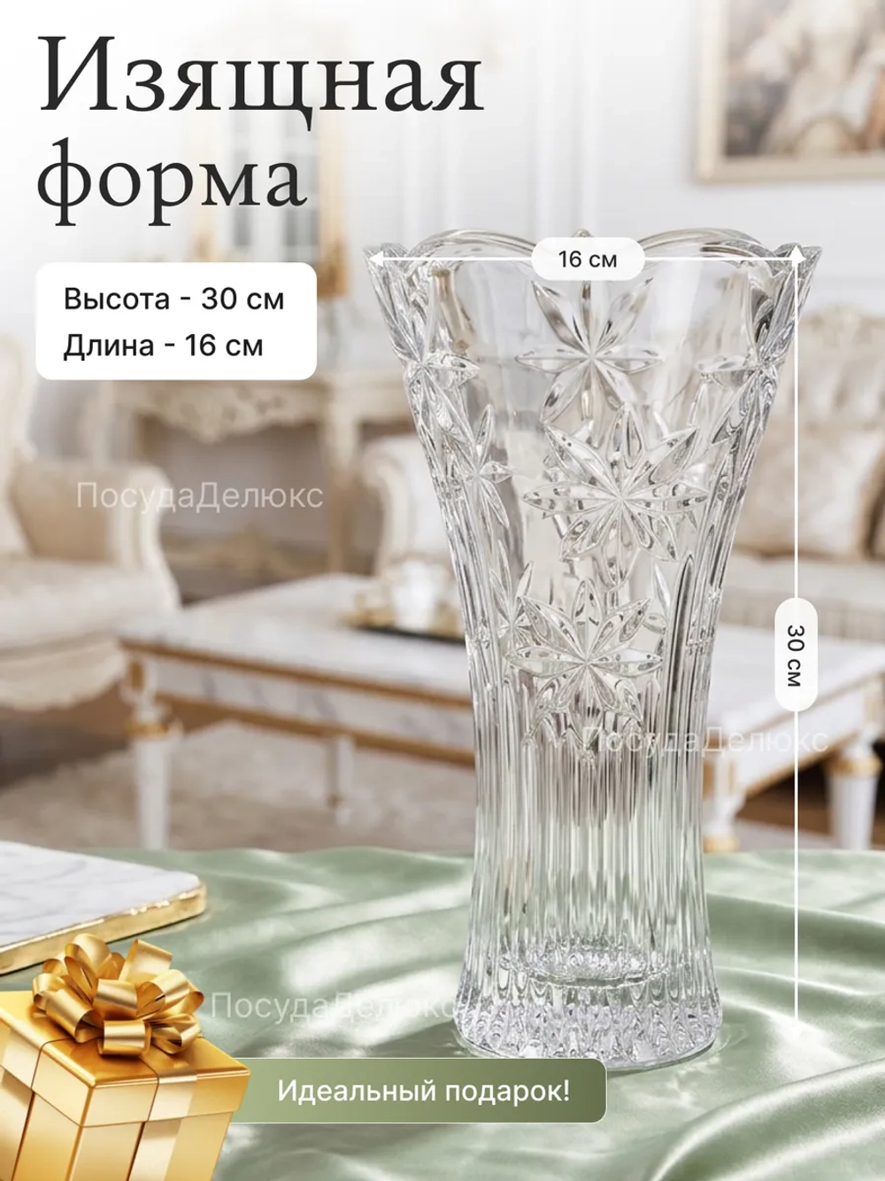 Ваза для цветов "Персеус Нова Х" 30 см