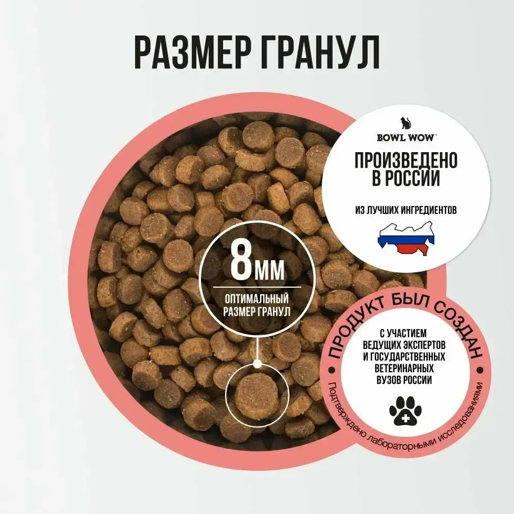 Сухой корм BOWL WOW для стерилизованных кошек с лососем, белой рыбой и брокколи