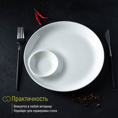 Блюдо фарфоровое с соусником Белая Марка, д=25 см, цвет белый