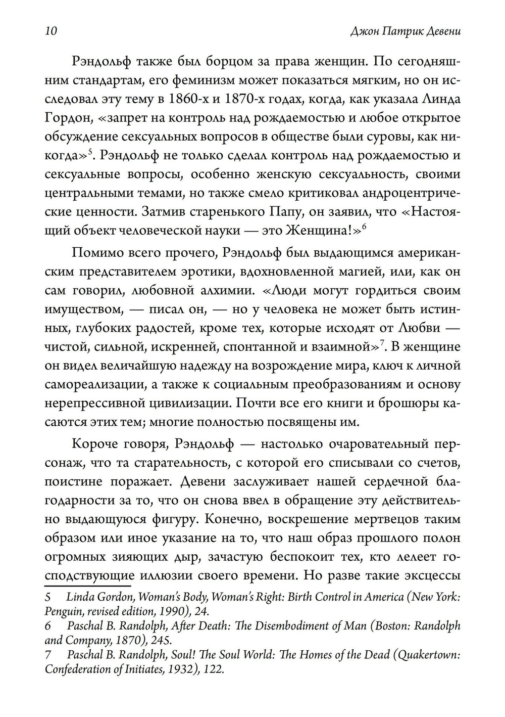 Биография Паскаля Беверли Рэндольфа: спиритуалиста, розенкрейцера и сексуального мага. 2 части
