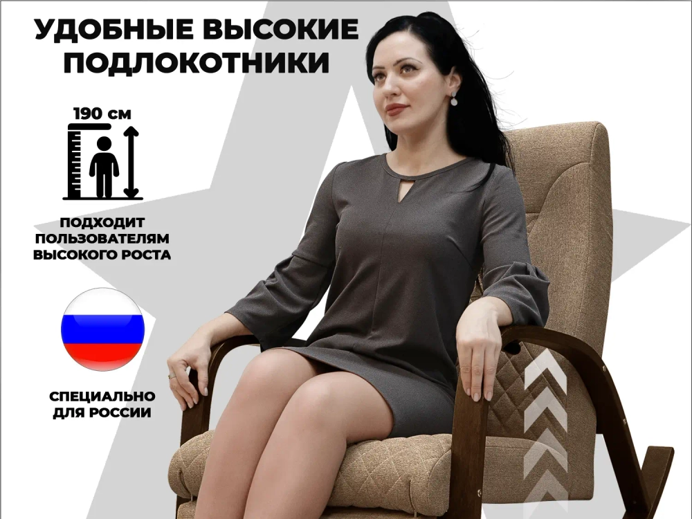 Кресло-качалка RELAXASTAR CELESTE Капучино