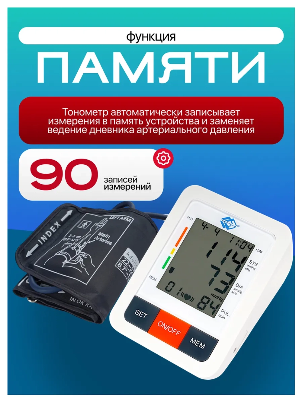 Тонометр автоматический Med-Mos
