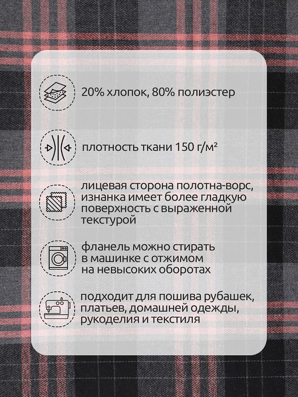 Фланель рубашечная 150 г/м², 150 см / 2 метра, TBY.Fl.N1172, 451