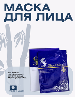 Маска для лица тканевая с NMN, пептидами и колагеном Spa Treatment NMN Sheet Mask, 1 шт