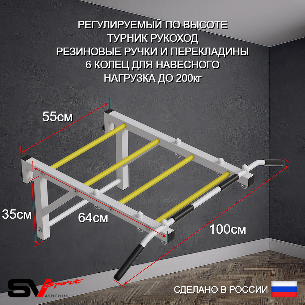 Шведская стенка Sv Sport (Турник рукоход/Брусья/Стойка/Скамья/Канат/Кольца/Лестница)