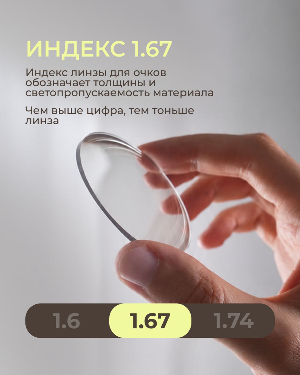 Фотохромная прогрессивная линза Corlinz Progressive Photochromic 1.67 Brown