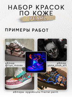 Набор красок по коже «Pearl» 8 цветов