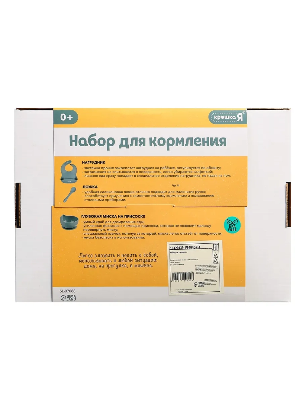 Набор детской посуды для кормления