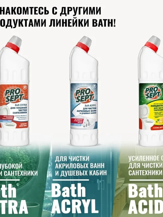 Bath DZ отбеливающий гель для чистки сантехники (кафеля,пластика,акрила).Концентрат 0,75л