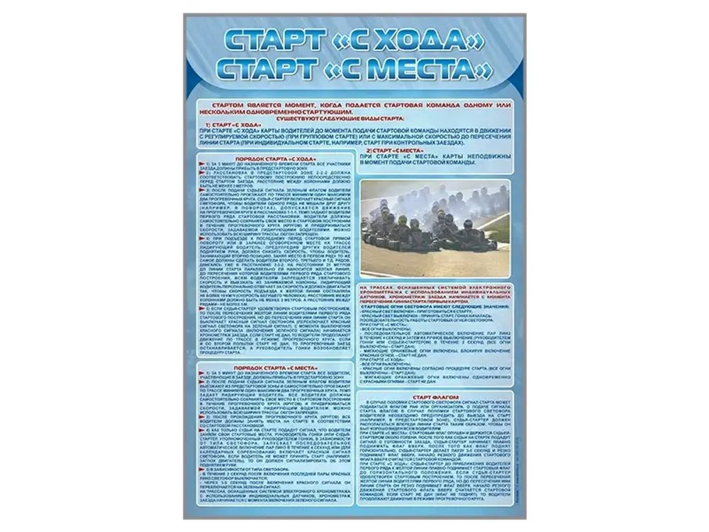 Стенд "Старт с хода, старт с места" Стенд "Старт с хода, старт с места"