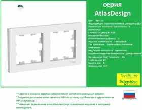 Рамка 2-х постовая AtlasDesign универс. бел. SE ATN000102 IP20, белая, 214786