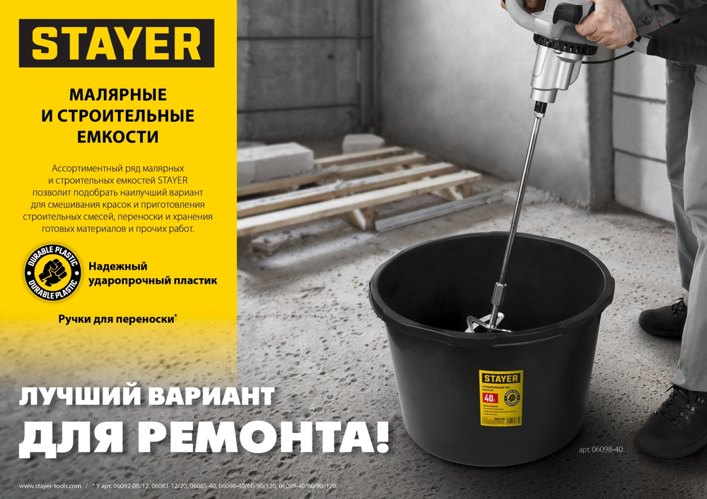 STAYER STRONG, 120 л, круглый строительный таз (06098-120)
