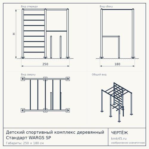Детский спортивный комплекс деревянный Стандарт WARGS SP