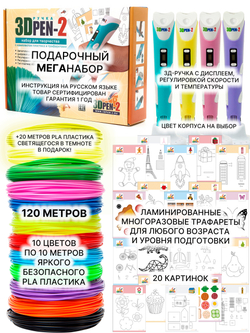 3D ручка 3DPEN-2 (цвет: желтый) с набором PLA пластика 120 метров и трафаретами