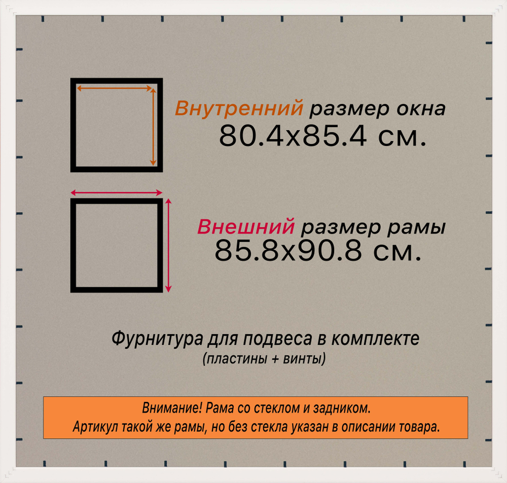 Рамка 80x85 для постера и фотографий