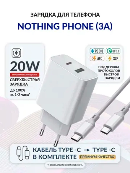 Зарядка для телефона Nothing Phone (3a)