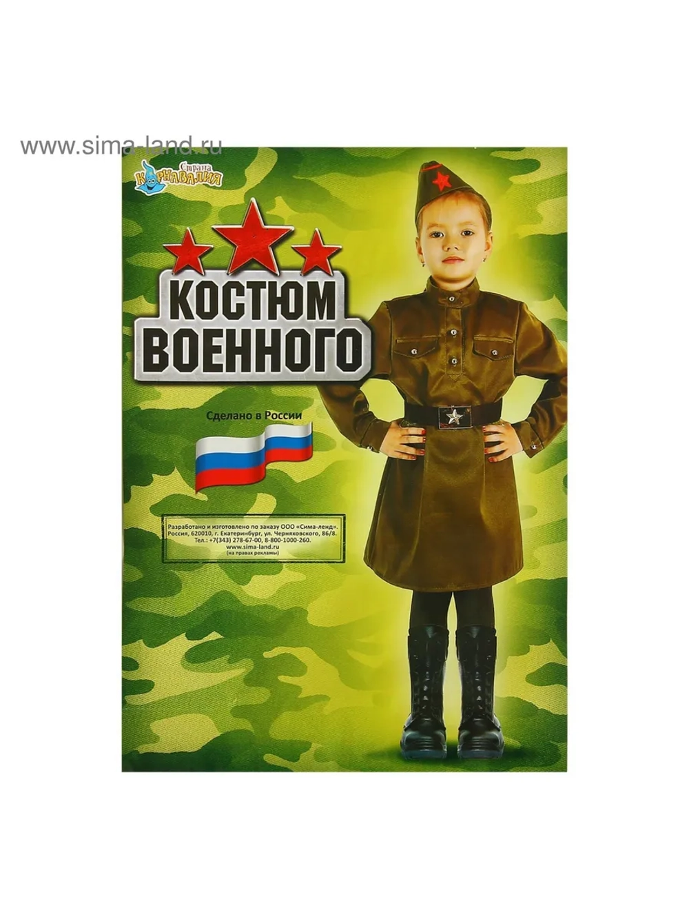 Карнавальный костюм военный для ребенка