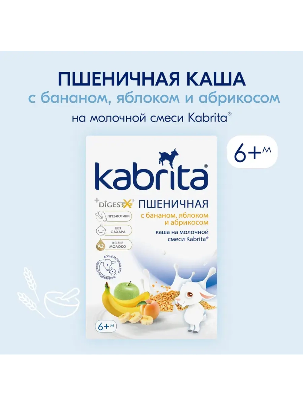 Каша Kabrita Пшеничная с бананом, яблоком и абрикосом (6+) 180 г