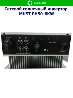 Сетевой инвертор MUST PH50-6KW (6 кВт / PV 6 кВт / MPPT 80-550В / 11A)