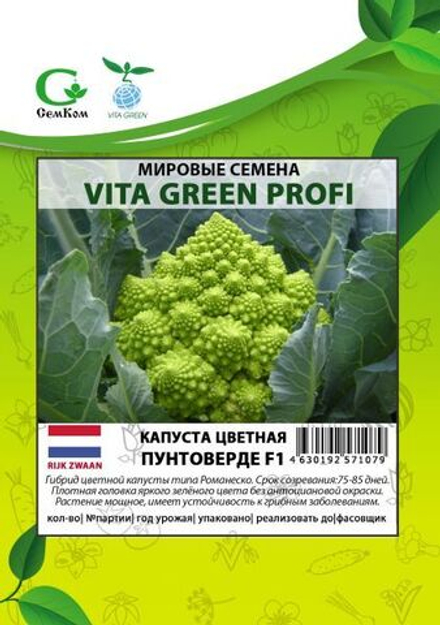 Капуста цв. Пунтоверде F1 (тип Романеско) (50шт) Витагрин Профи