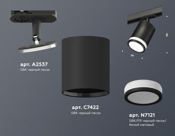 Комплект трекового светильника с акрилом 1*GU5.3 XT7422020 SBK/FR чёрный песок/белый матовый (A2537, C7422, N7121) Ambrella