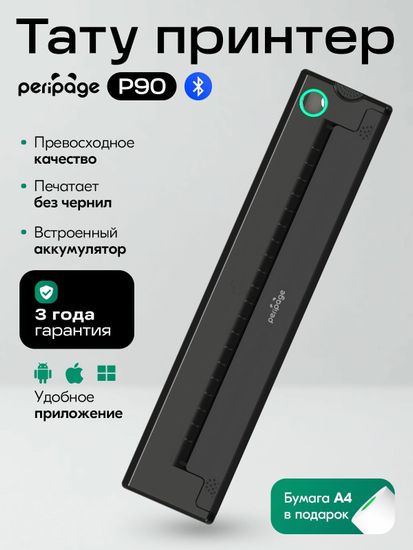 PERIPAGE ORIGINAL | Термо трансферный принтер для тату