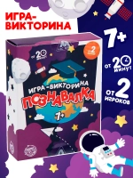 Настольная игра «Викторина - Познавалка», 7+