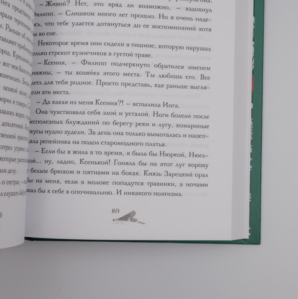 Калинов мост | Александр Пронин, Екатерина Пронина
