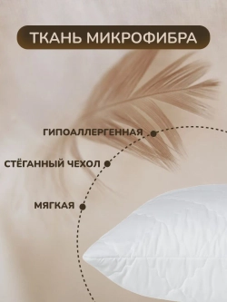 Подушка Комфорт 60х60 для сна стеганный чехол