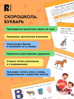 Букварь. Учимся читать бегло и выразительно