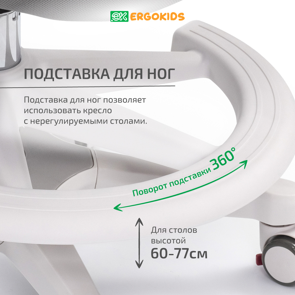 Стул для школьника Ergokids College