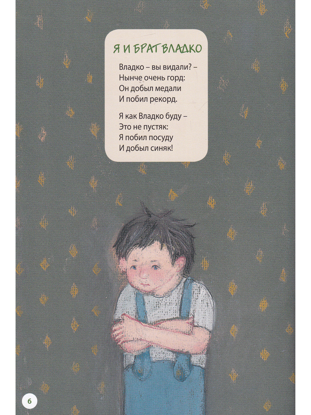 Шкатулка со сказками. Стихи болгарских поэтов для детей
в переводах Михаила Яснова