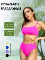 купальник раздельный в рубчик для бассейна