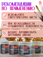 Набор жидкой потали (золото,бронза,темное серебро,медь) 18 мл