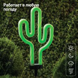 Светильник уличный ЭРА ERASF012-31 садовый неоновый Кактус на солнечной батарее | Садовые декоративные светильники