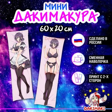 Мини дакимакура Резе из Человек-бензопила арт. M0928, 60х20 см