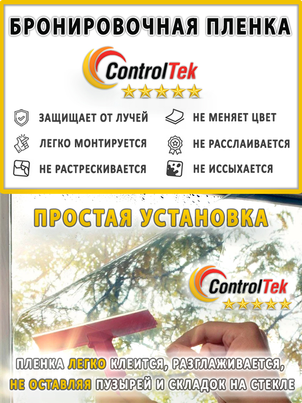 Пленка защитная бронировочная SAFETY 2 MIL ControlTek, на отрез