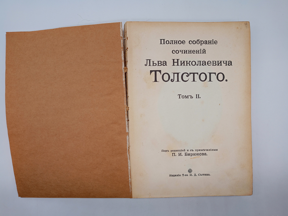 "Полное собрание сочинений Л.Н.Толстого. Том 1, 2, 3, 7, 8, 9 10, 13, 14, 16, 18, 19, 20". 1913 г.
