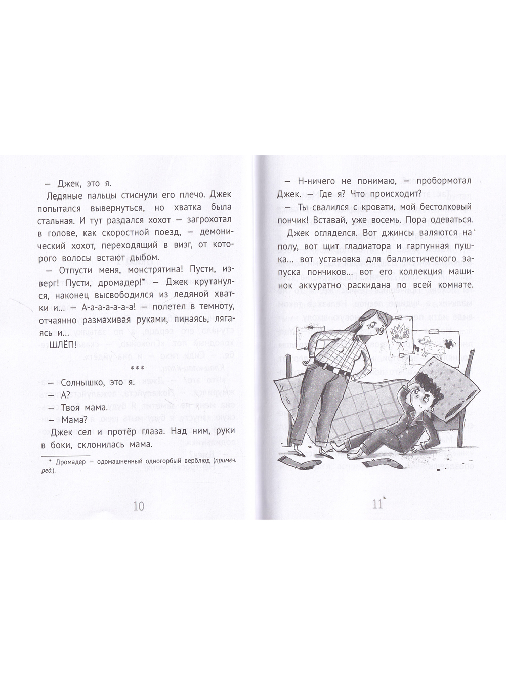 Джек Дэш и летняя вьюга
