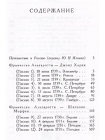Путешествие в Россию