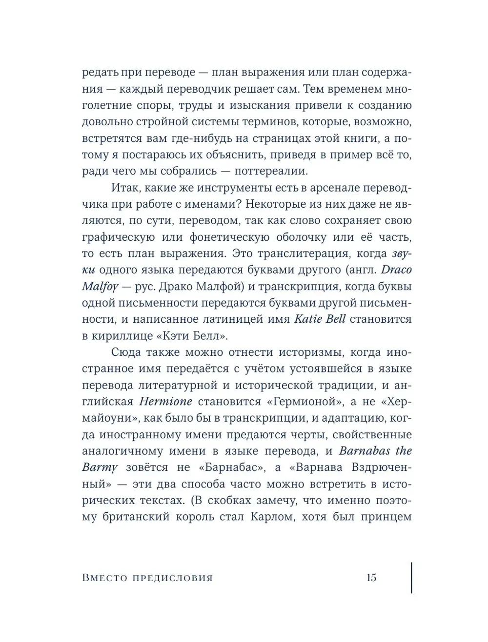 Книга Гарри Поттер и скрытые смыслы. Пасхалки, тайны и отсылки в именах и названиях культовой вселенной